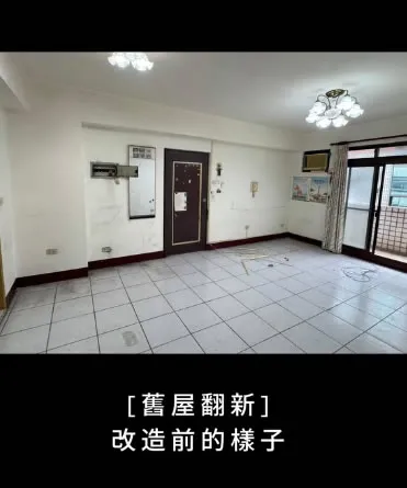 世紀星鑽莊公館 23 坪三房兩廳中古屋翻新