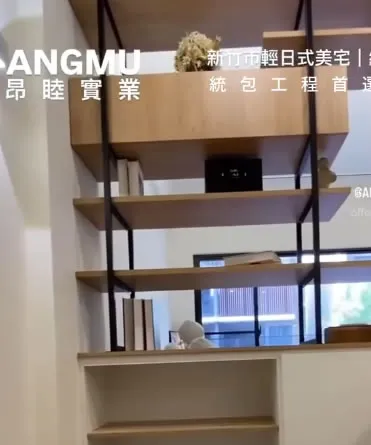 透天別墅輕日式 × 無印風全戶翻新