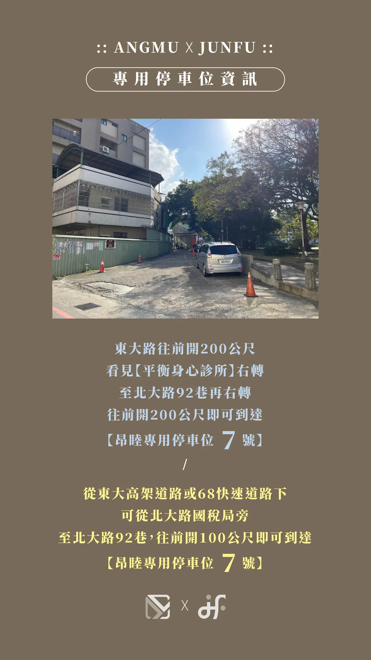 昂睦門市附近停車場位置說明